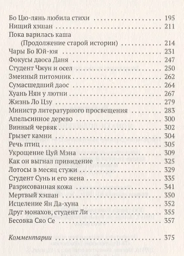 Книга Монахи-волшебники (Сунлин Пу) — 3