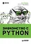 Знакомство с Python — 2949405 — 1