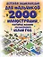 Детская энциклопедия для мальчиков в 2000 иллюстраций, которые можно рассматривать целый год — 2812573 — 1