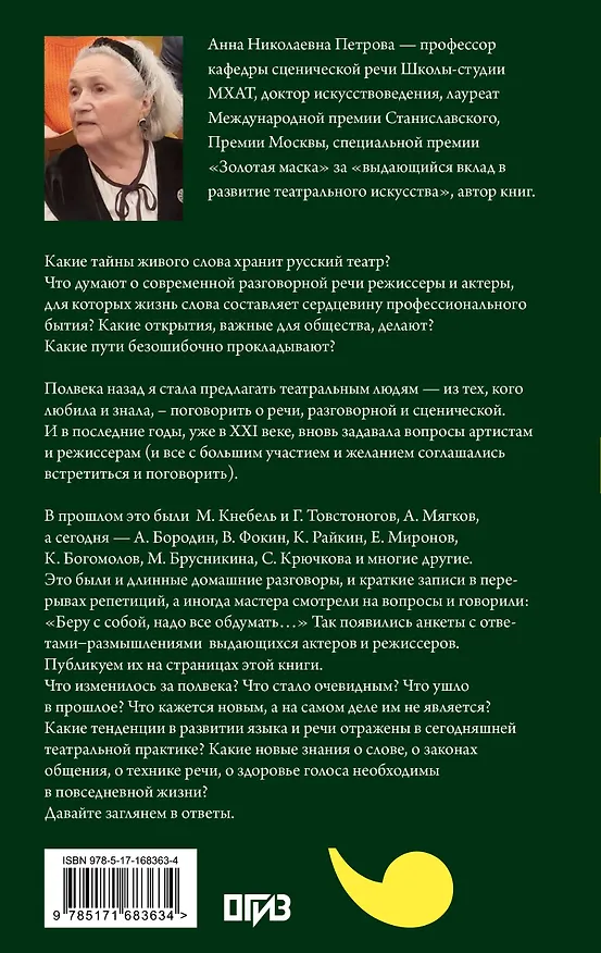 Книга Тайны русской речи (Анна Петрова) — 2