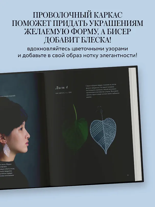 Книга Цветы и листья. Объемные вышитые украшения на прозрачной основе (Myuka+11) — 7