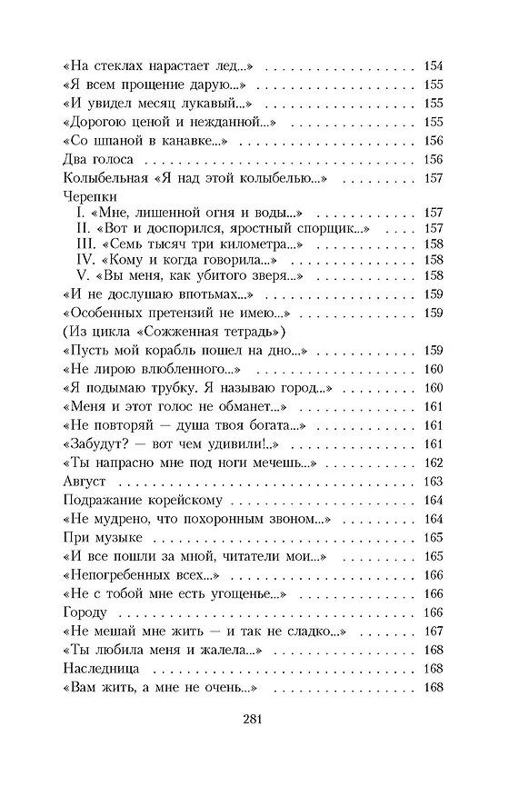 Книга Но все-таки услышат голос мой... (Анна Ахматова) — 11