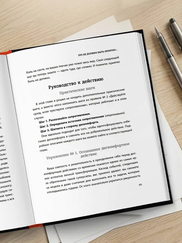 Книга Правила продуктивности для невротика. Инструкция по выживанию в современном мире для тревожных, прокрастинаторов и тех, кто просто устал и запутался (Виталий Бужан) — 15