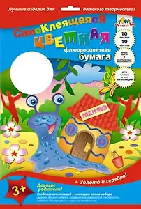 Бумага цветная 10цв 10л А4 самоклеящаяся, флуор, (золото+серебро), подвес, ассорти, Апплика