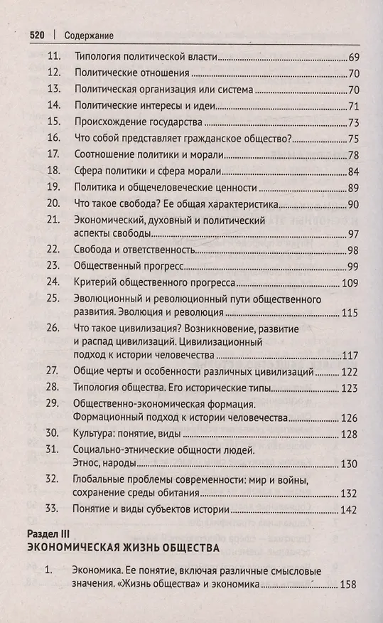 Книга Обществознание. Учебное пособие (Михаил Марченко, Михаил Глазунов, Иван Гобозов) — 4