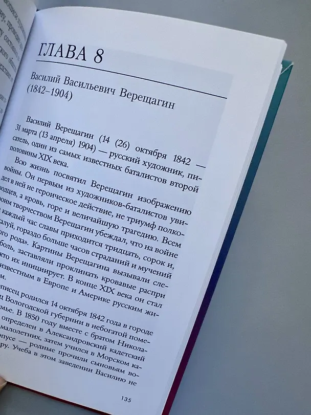 Книга Великие русские художники (Владимир Баженов) — 11