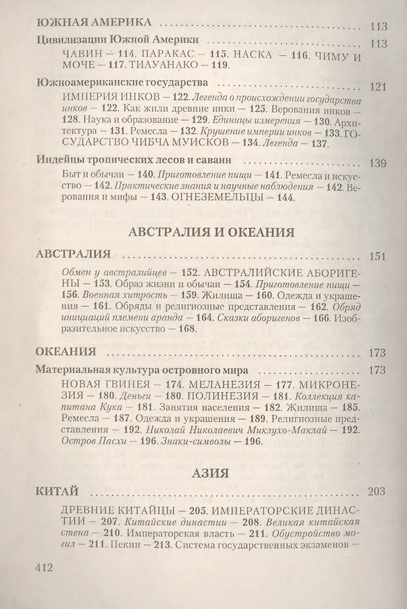 Книга Мировая Художественная Культура. Америка. Австралия. Океания. Азия. Африка. Учебное пособие () — 3