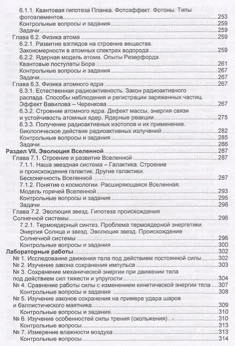 Книга Физика. Учебник () — 5