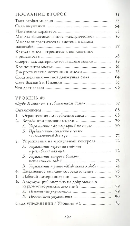 Книга Семь Посланий. Обретение Силы: тайный Путь Души (Георг Ломер) — 3