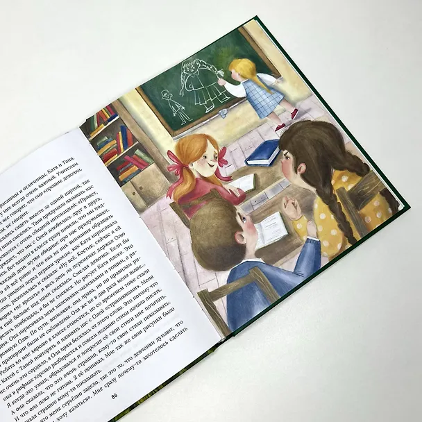 Книга Костик и тайна настоящей дружбы. Истории о счастье, доверии и музыке заката. Книга вторая (Елизавета Арзамасова) — 12