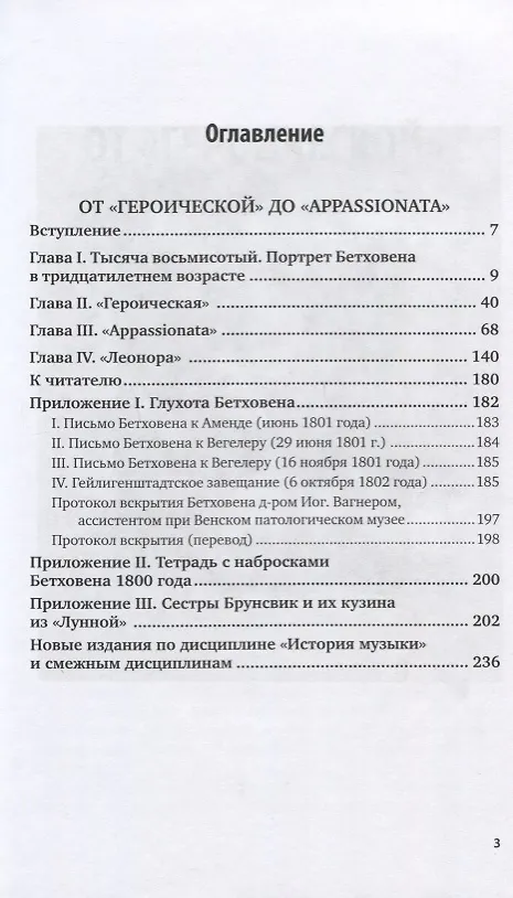 Книга Бетховен (Ромен Роллан) — 2