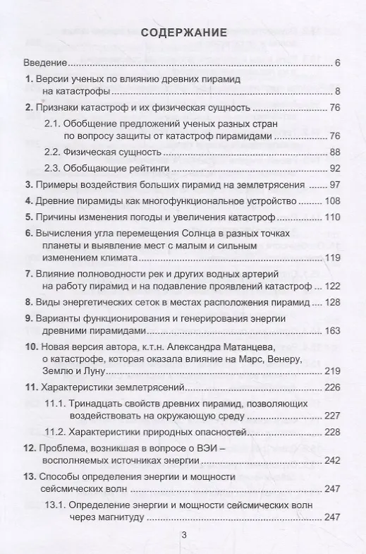 Книга Древние пирамиды – ключ к подавлению катастроф () — 2