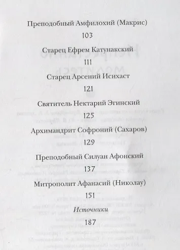 Книга НЕПРЕСТАННО МОЛИТЕСЬ. СОВЕТЫ И МЫСЛИ СВЯТЫХ ОТЦОВ И СОВРЕМЕННЫХ ГРЕЧЕСКИХ ПРОПОВЕДНИКОВ () — 3