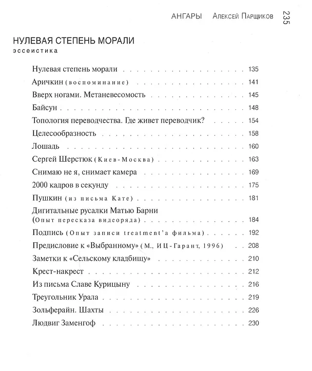 Книга Ангары () — 4