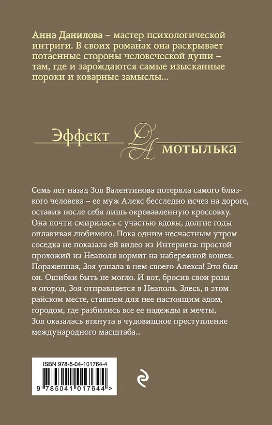 Книга Неаполитанская кошка (Анна Данилова) — 2