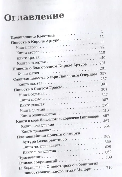 Книга Смерть Артура. Роман (Томас Мэлори) — 2
