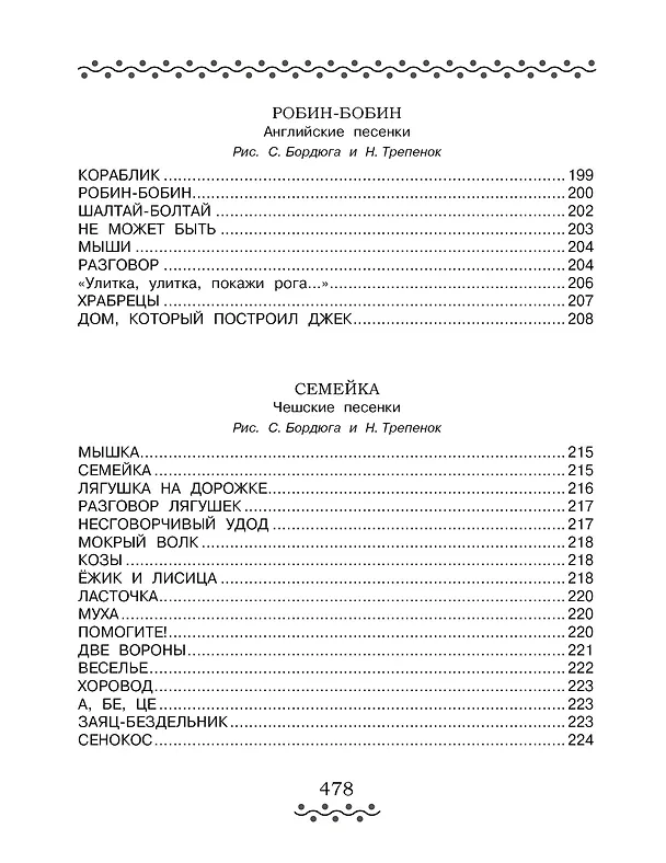 Книга Все-все-все сказки и стихи (Самуил Маршак) — 7