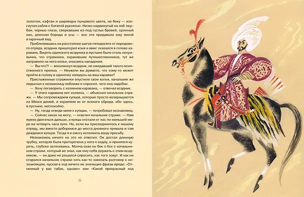 Книга Маленький Мук и другие сказки (Вильгельм Гауф) — 17
