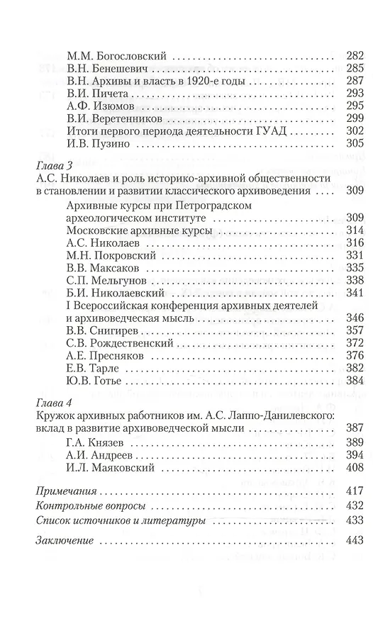 Книга История архивоведческой мысли () — 5
