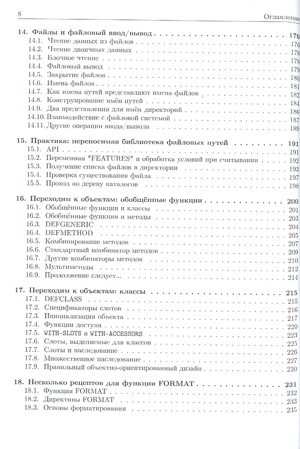 Книга Практическое использование Common Lisp (Питер Сайбель) — 5