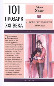 Любви все возрасты покорны