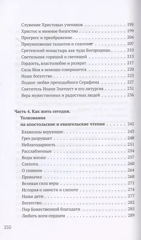 Книга Духовное пробуждение. Проповеди (Игнатий Шестаков) — 4