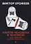 Найти человека в человеке: Достоевский и экзистенциализм — 2956353 — 1
