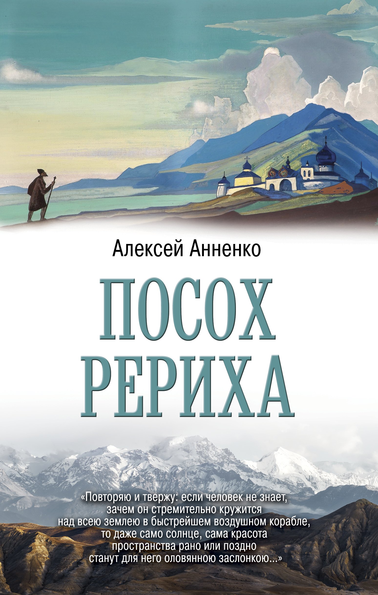 

Посох Рериха