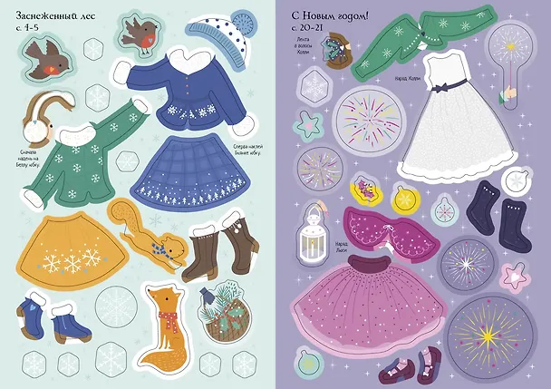 Книга Рождество (Фиона Уотт) — 7