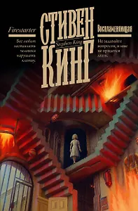 Воспламеняющая