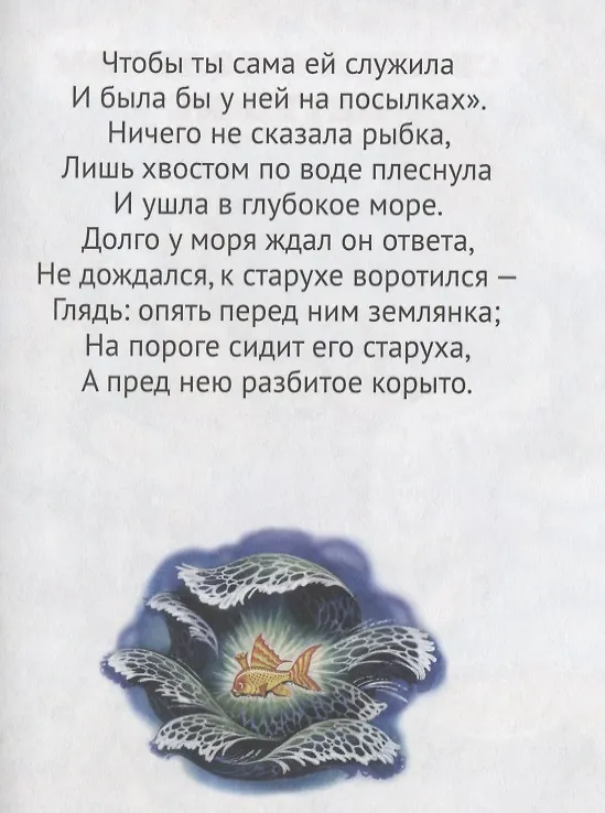 Книга Сказки А.С. Пушкина (Александр Пушкин) — 6