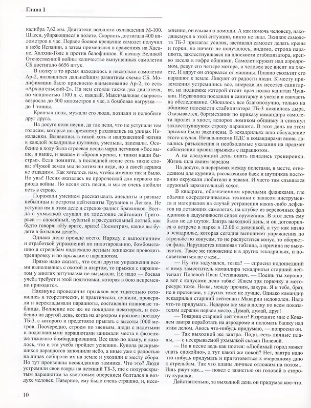 Книга 132-й Берлинский орденов Кутузова и Александра Невского Дальний бомбардировочный авиационный полк. Воспоминания ветерана () — 6
