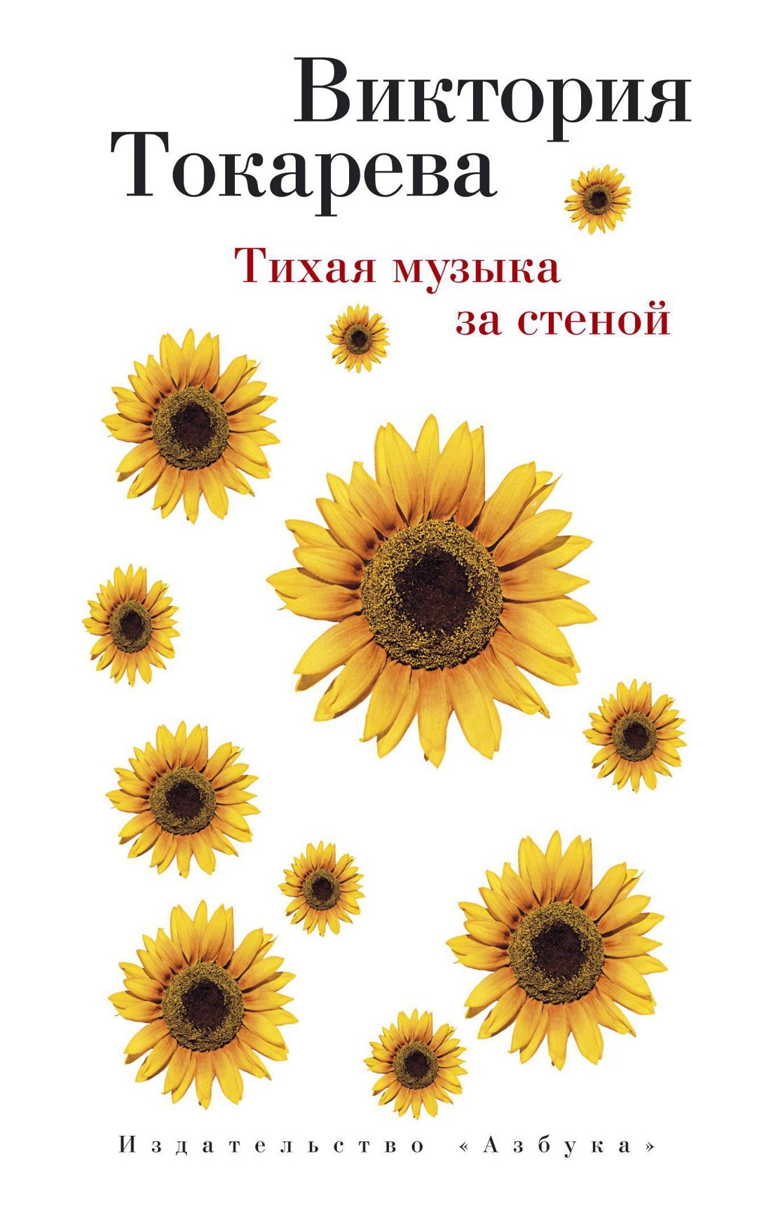 

Тихая музыка за стеной