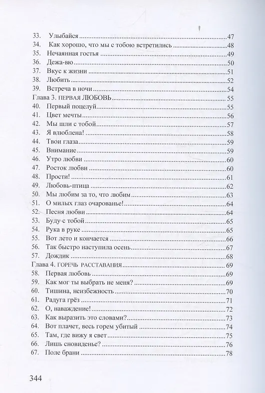 Книга В октаве любви. Избранные стихотворения (Татьяна Попова) — 3
