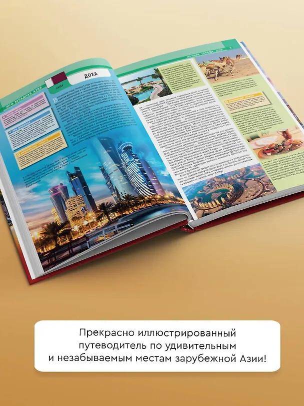 Книга Яркая Азия. Путешествие по лучшим местам (Денис Кашубин) — 6