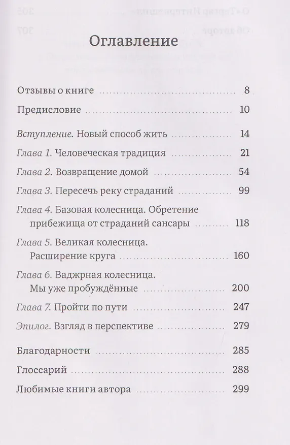 Книга Путеводитель по буддизму для практикующих медитацию. Развитие осознавания, сострадания и мудрости (Кортланд Дал) — 3