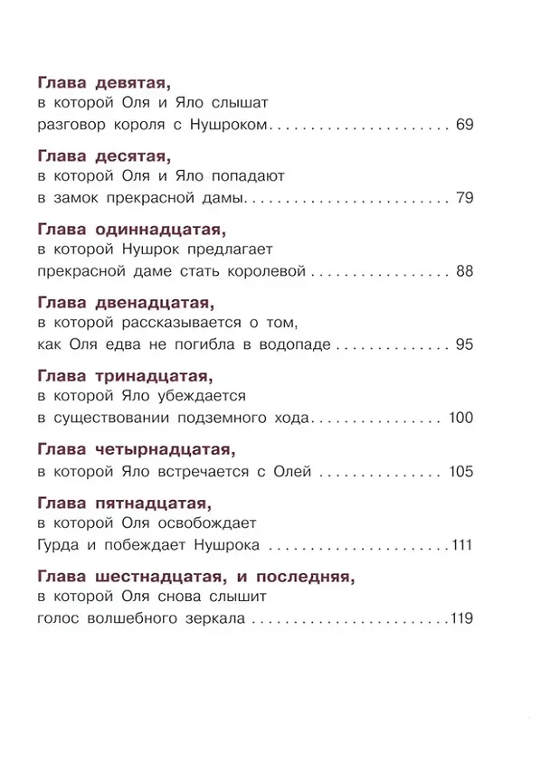 Книга Королевство кривых зеркал. Повесть (Виталий Губарев) — 6