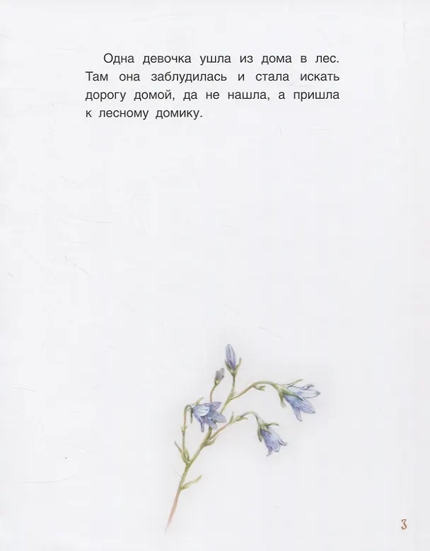 Книга Три медведя (Лев Толстой) — 3
