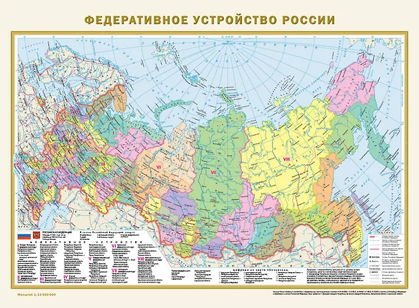 Книга Федеративное устройство России. Физическая карта России (в новых границах) А2 () — 1