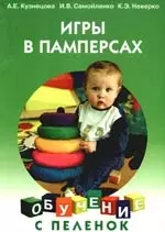 Игры в памперсах — 2144985 — 1