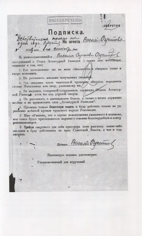 Книга Музей "Шпионский Токио" (Александр Куланов) — 8