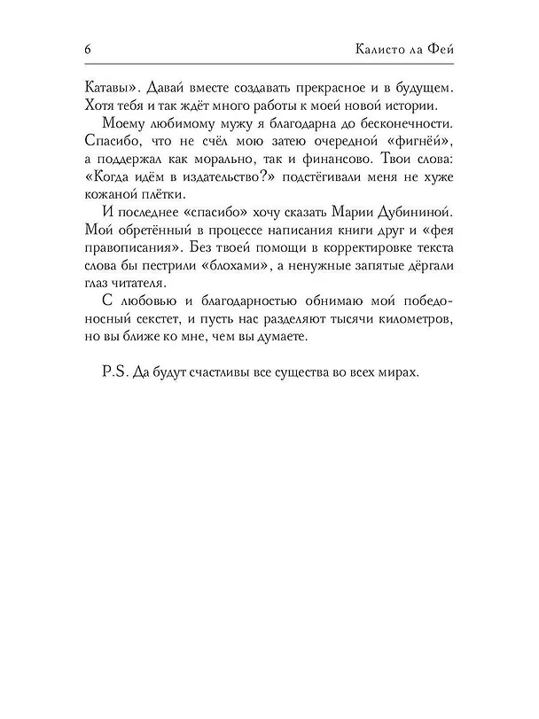 Книга Я тебя нашел (Калисто ла Фей) — 6