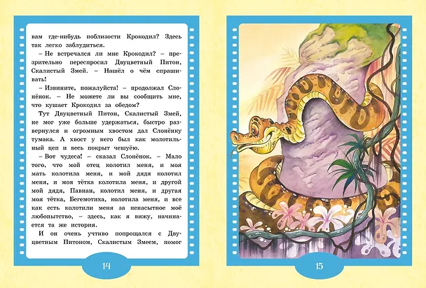 Книга Слонёнок. Сказки (Редьярд Киплинг) — 7