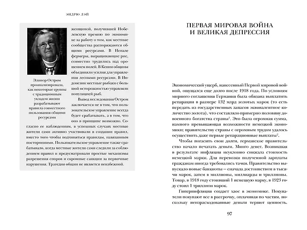 Книга Деньги, рынок, капитал: Краткая история экономики (Эндрю Лэй) — 14