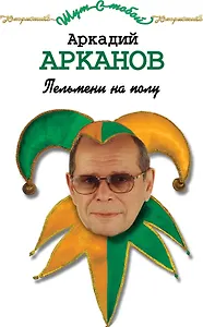 Пельмени на полу