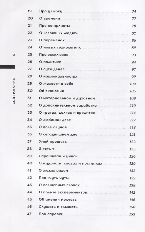 Книга Король рынка. Самая правильная книга о продажах (Дмитрий Сендеров) — 3