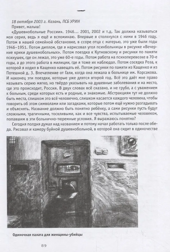Книга «Орфей спускается в ад...». Листы скорби художника Доброва () — 5