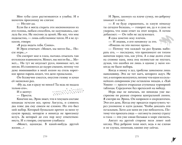 Книга Ржавчина (Виктория Побединская) — 4