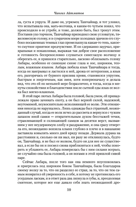 Книга Малое собрание сочинений (Чингиз Айтматов) — 10