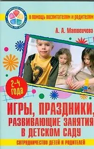 Игры,праздники в детском саду 2-4 года